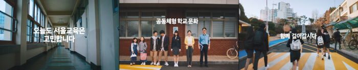 서울교육공동체와 함께 걸어갑시다